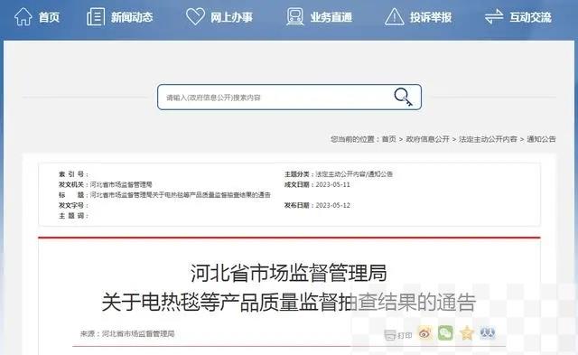 河北抽查电热毯产品：不合格样品9批次